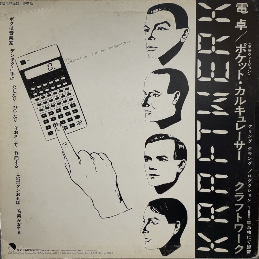 DURAN DURAN - KRAFTWERK / New Romantic(Promo) – TICRO MARKET