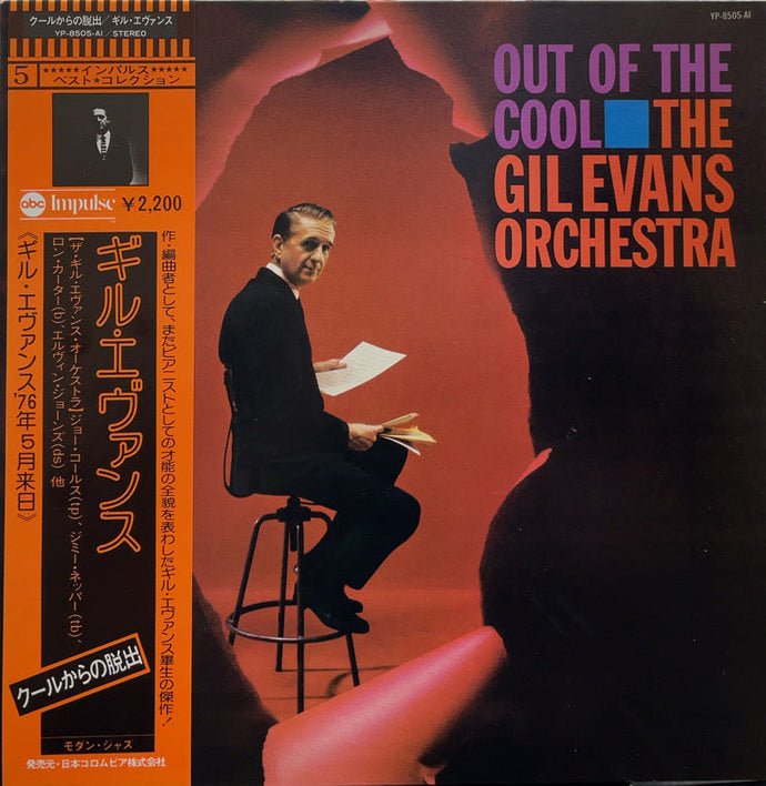 GIL EVANS ORCHESTRA / Out Of The Cool 帯付 (Impulse!, YP-8505-AI
