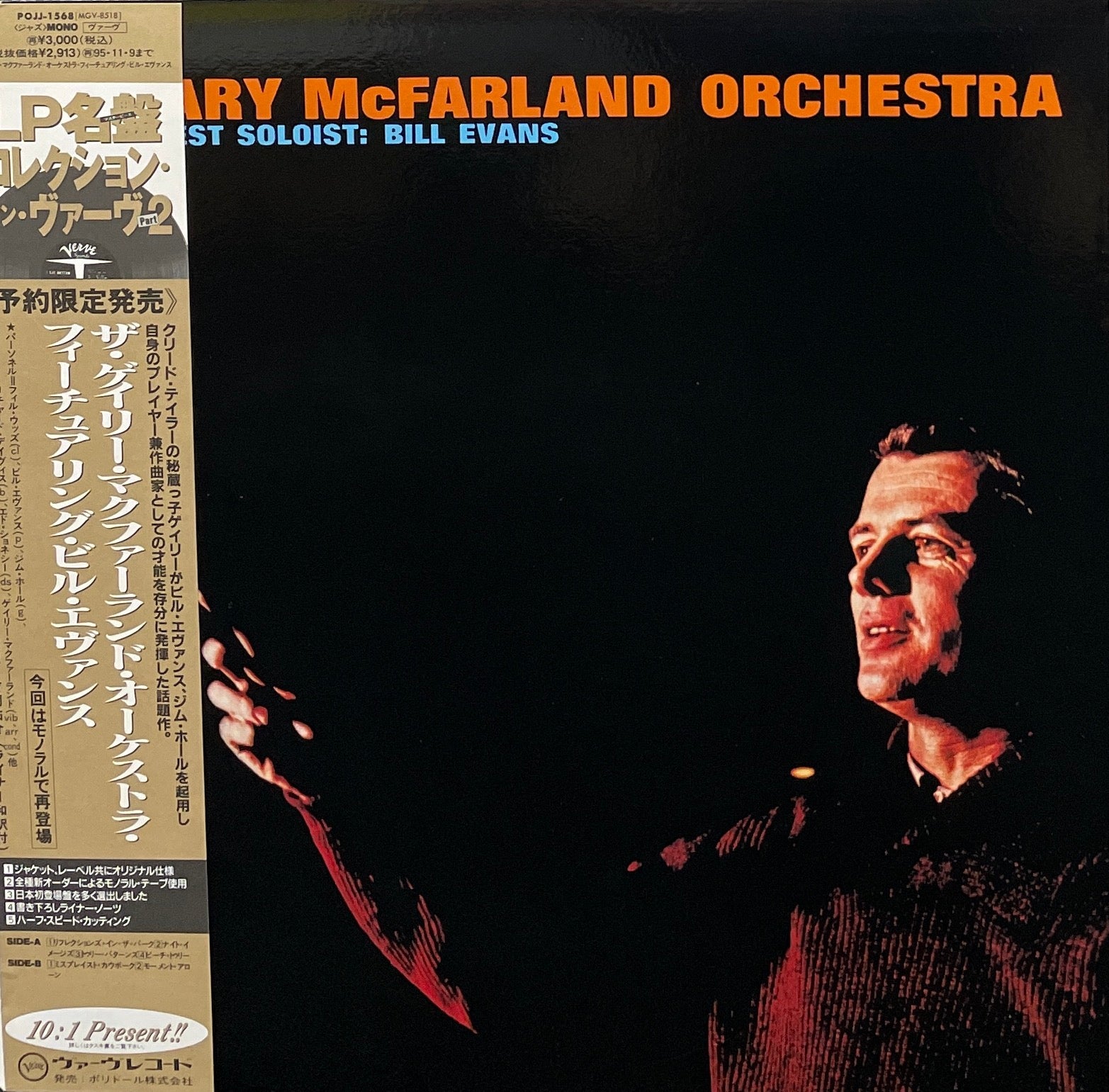 GARY McFARLAMD ORCHESTRA with BILL EVANS - 洋楽