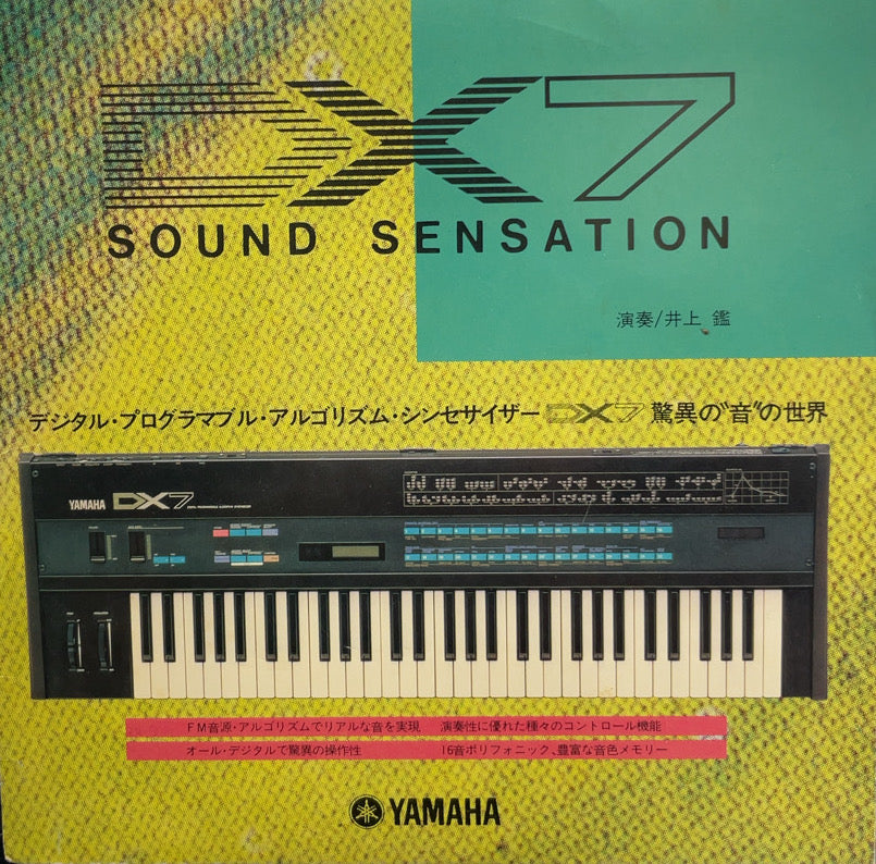 井上鑑 / YAMAHA DX7 SOUND SENSATION 驚異の音の世界 7inch