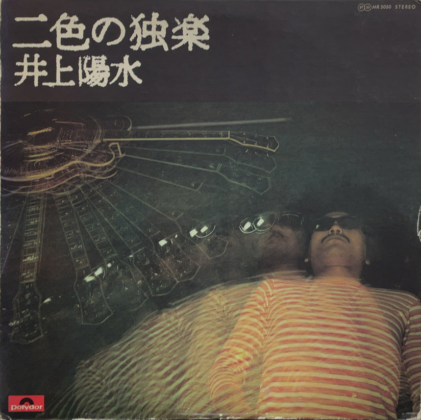 井上陽水 / 二色の独楽 (MR5050) – TICRO MARKET