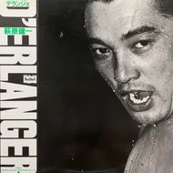 萩原健一 / D'ERLANGER (BMD-1015) (帯付)
