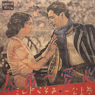 巻上公一 + みそらドレミ / 恋愛二重奏 (15SW-4506) LP
