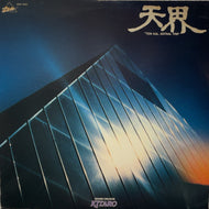 喜多郎 (Kitaro) / 天界 ”TEN KAI” ASTRAL TRIP (LP)