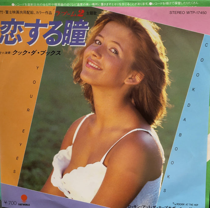 COOK DA BROOKS / Your Eyes (恋する瞳) OST 