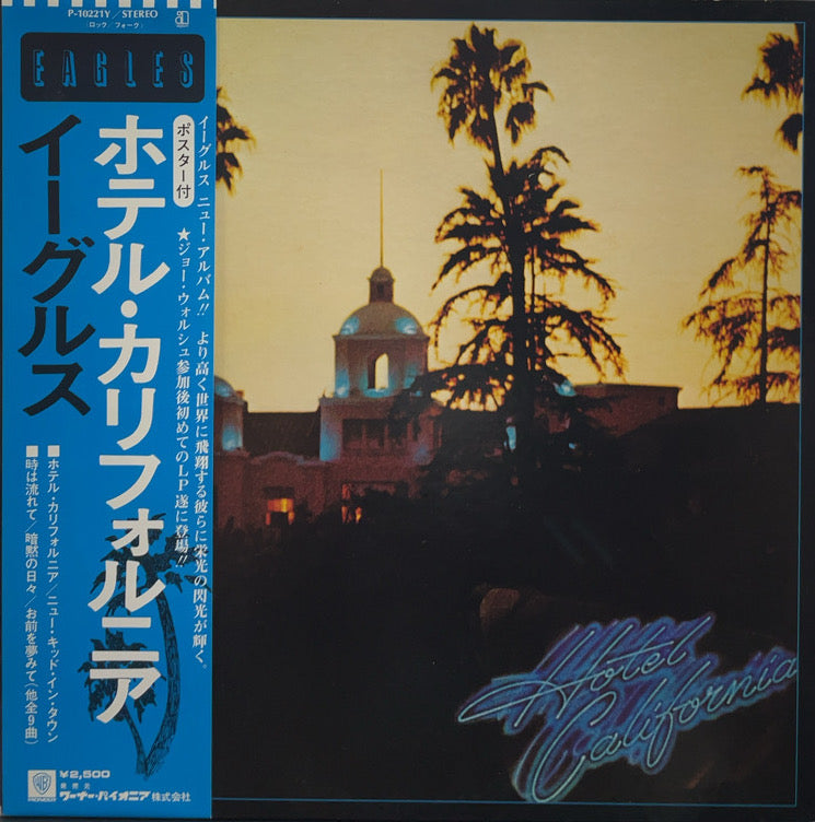 EAGLES / Hotel California (帯 ポスター付） LP – TICRO MARKET