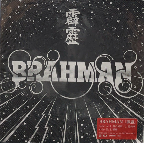 BRAHMAN （ブラフマン） / 霹靂 7inch – TICRO MARKET