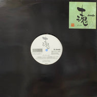 V.A.  (NUMB, RIOW ARAI)/ 士魂 Si-Con 002 (SBR002EP, 12inch)