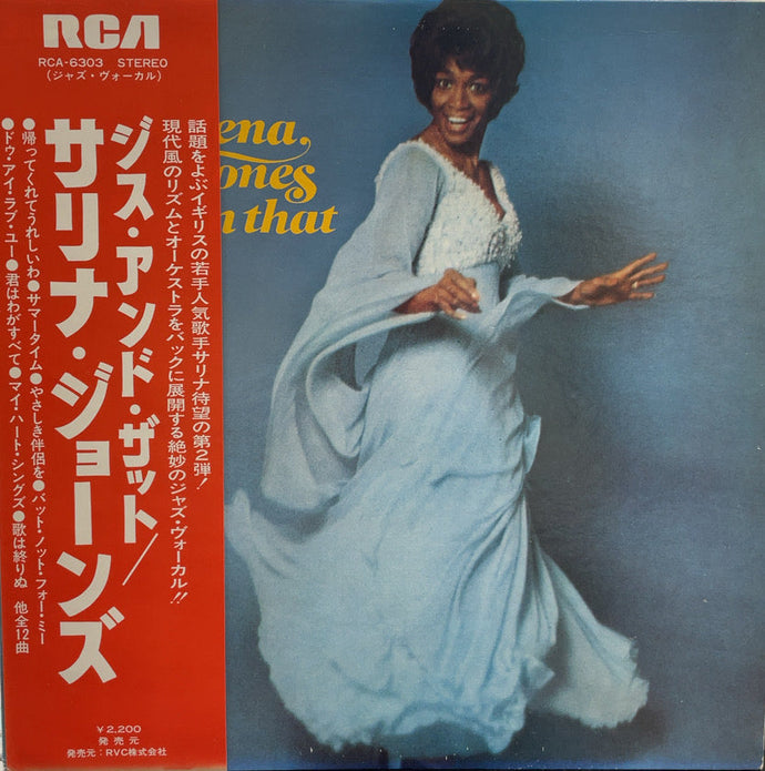 ジャズレコード Salena Jones This'n That - 洋楽