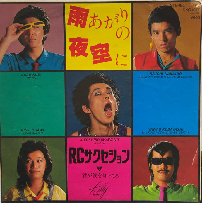 RC サクセション (RC SUCCESSION) / 雨上がりの夜空に (DKQ 1077