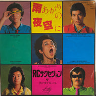 RC サクセション (RC SUCCESSION) / 雨上がりの夜空に (DKQ 1077, 7inch)