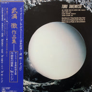 武満徹 / オリオンとプレアデス (50AC 1994～5, 2LP)帯付
