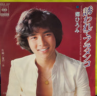 郷ひろみ / 誘われてフラメンコ 7inch