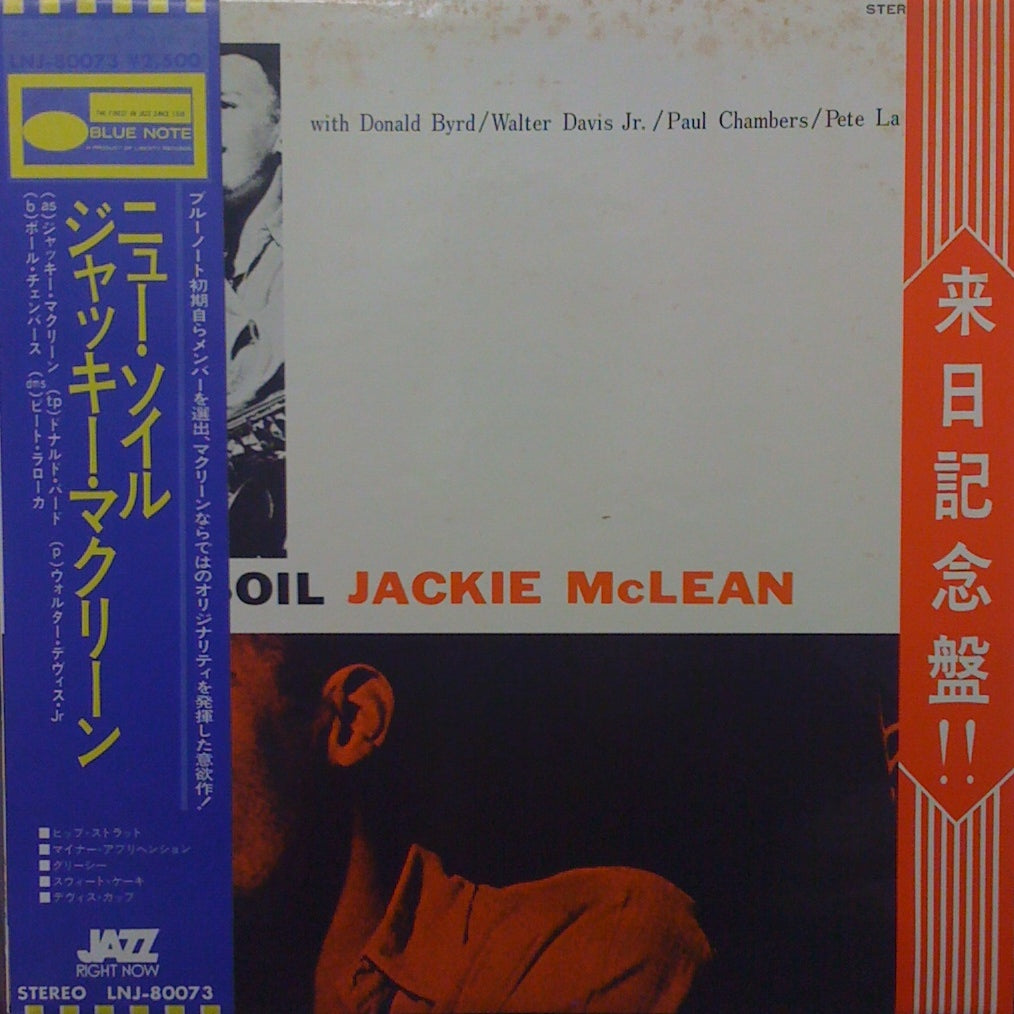 JACKIE McLEAN / NEW SOIL – TICRO MARKET