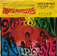 JEFFERSON AIRPLANE / SOMEBODY TO LOVE （あなただけを）