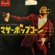 JAMES BROWN / マザー・ポップコーン (MOTHER POPCORN PART 1/2)
