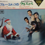 ジャッキー吉川とブルー・コメッツ / ブルー・コメッツのクリスマス