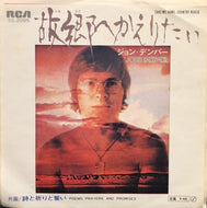 JOHN DENVER / TAKE ME HOME, COUNTRY ROADS