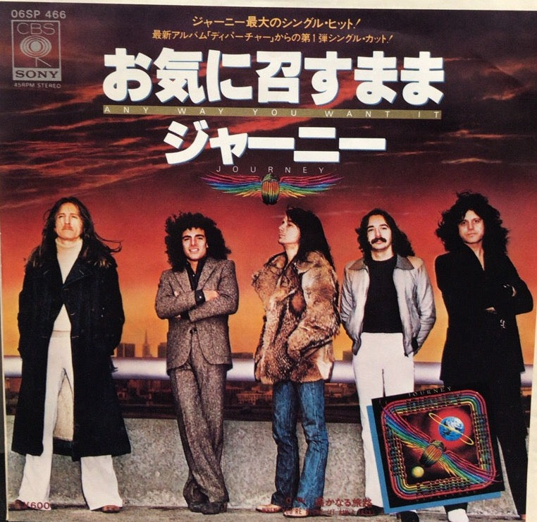 ビンテージ、マニアの方がいらっしゃいましたらお願い致します。 JOURNEY / ANY WAY YOU WANT IT (お気に召すまま) – TICRO MARKET
