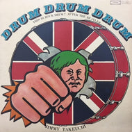 JIMMY TAKEUCHI / DRUM DRUM DRUM - THIS IS ROCK DRUM!! AFTER THE BEATLES