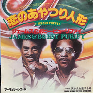 JAMES & BOBBY PURIFY / 恋のあやつり人形 (I'm Your Puppet)
