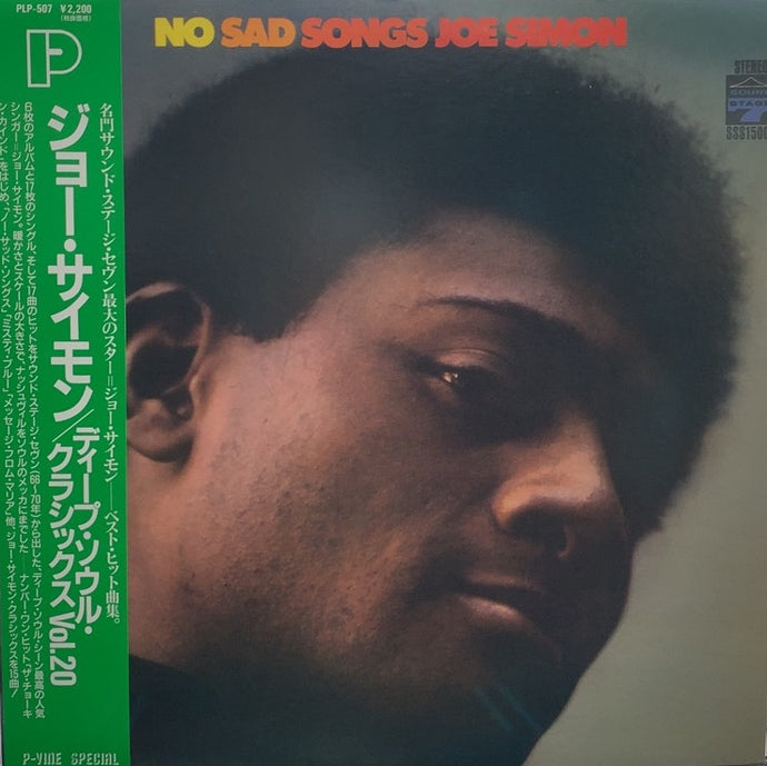 JOE SIMON / No Sad Songs (日本企画編集盤)帯付 – TICRO MARKET