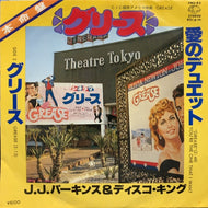 O.S.T. (J.J. PERKINS & DISCO KING) / 愛のデュエット / グリース