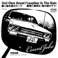 冗談伯爵 / 二級天使のテーマ / 雨に微笑を (laughter in the rain)