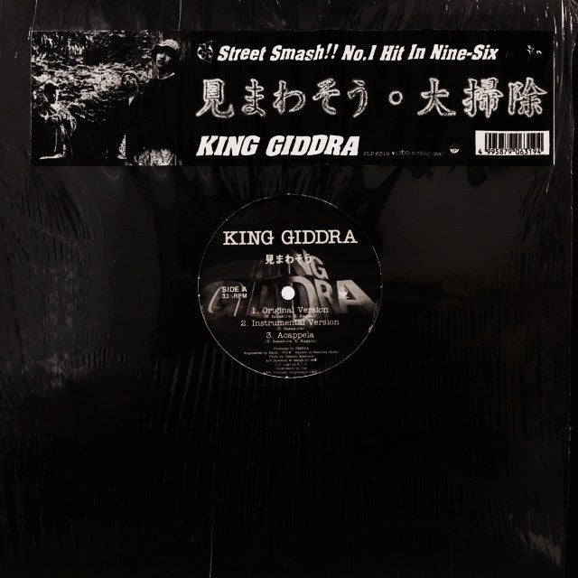 KING GIDDRA / 見まわそう / 大掃除 – TICRO MARKET