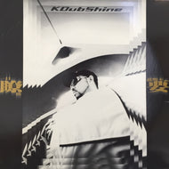 K DUB SHINE / 一目瞭然 / 説明不要
