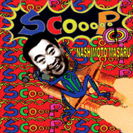 KAERU CAFE / NASHIMOTO MASARU SCOOOOP CD
