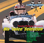 KAERU CAFE / HIS VOICE SELECTION