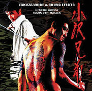 KAERU CAFE / YAKUZA VOICE & SOUND