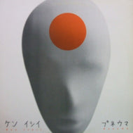 KEN ISHII / PNEUMA