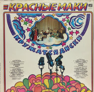 KRASNIYE MAKI / DISCS GO ROUND