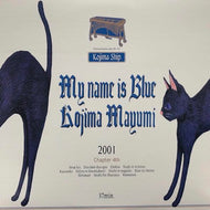 小島麻由美 / MY NAME IS BLUE
