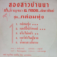 Kay kanchana / Kloy laddatip / Kay kanchana / Kloy laddatip