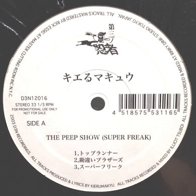 キエるマキュウ / THE PEEP SHOW (SUPER FREAK) – TICRO MARKET