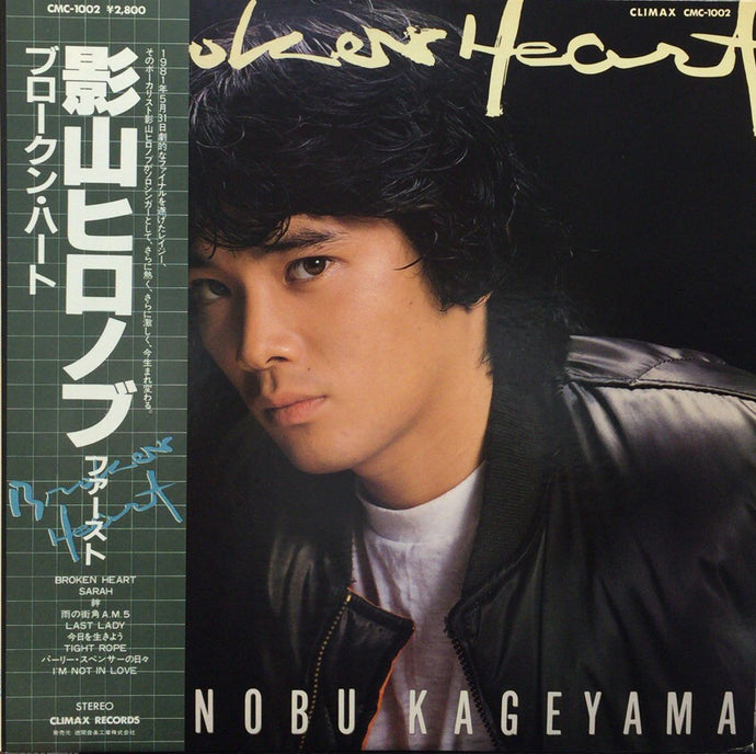 影山ヒロノブ / BROKEN HEART (ブロークン・ハート) – TICRO MARKET
