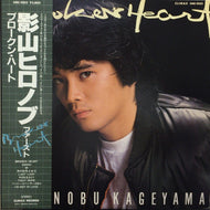 影山ヒロノブ / BROKEN HEART (ブロークン・ハート)