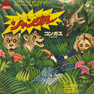 KONGAS / ジャングル (JUNGLE)