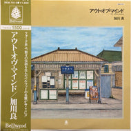 加川 良 / OUT OF MIND
