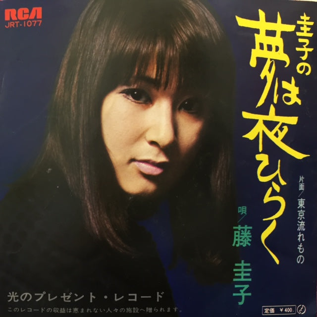 藤圭子 / 圭子の夢は夜ひらく – TICRO MARKET