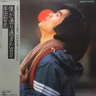 岸田智史 / 僕が通り過ぎた日々