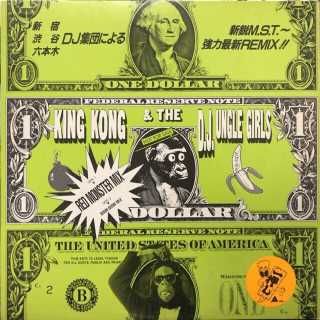 KING KONG＆THE DJUNGLE GIRLS 12inch - 洋楽