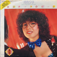 河合夕子 / 東京チーク・ガール