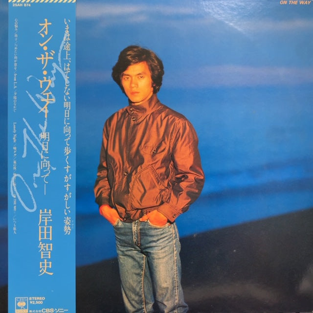 岸田智史 / オン・ザ・ウェイ 帯付 – TICRO MARKET