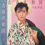 小島拓也 / 青春共和国 (帯付)