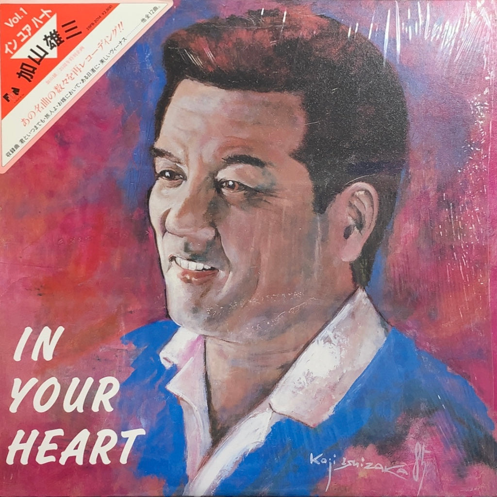加山雄三 / In Your Heart – TICRO MARKET