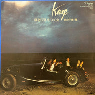 風 (KAZE) / ほおづえをつく女